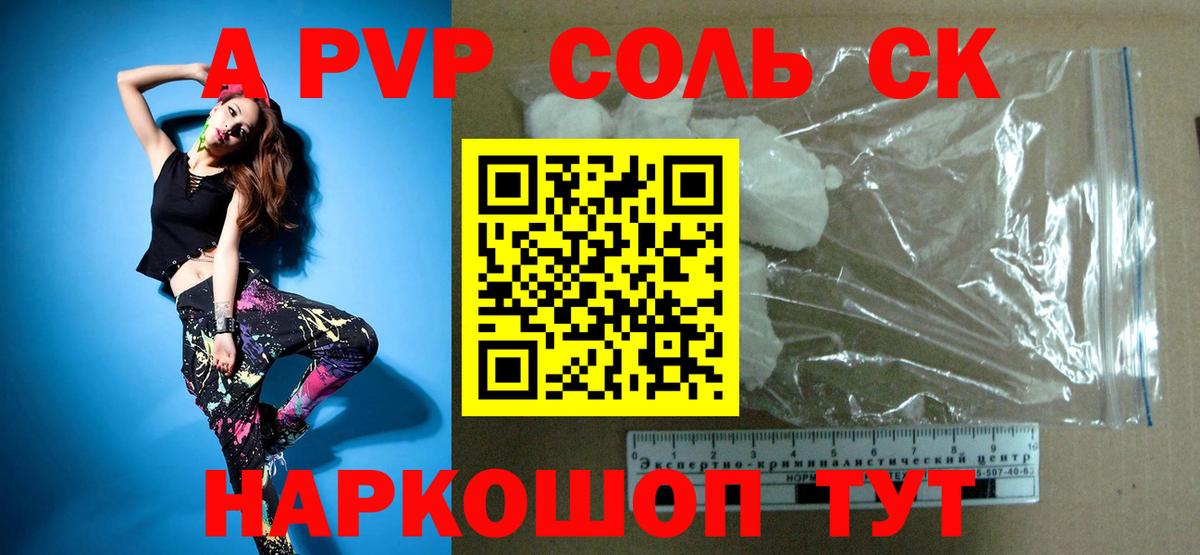 A PVP кристаллы Обь