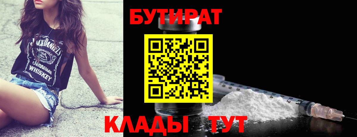 БУТИРАТ вода  Бутират  Обь  Вход с VPN 