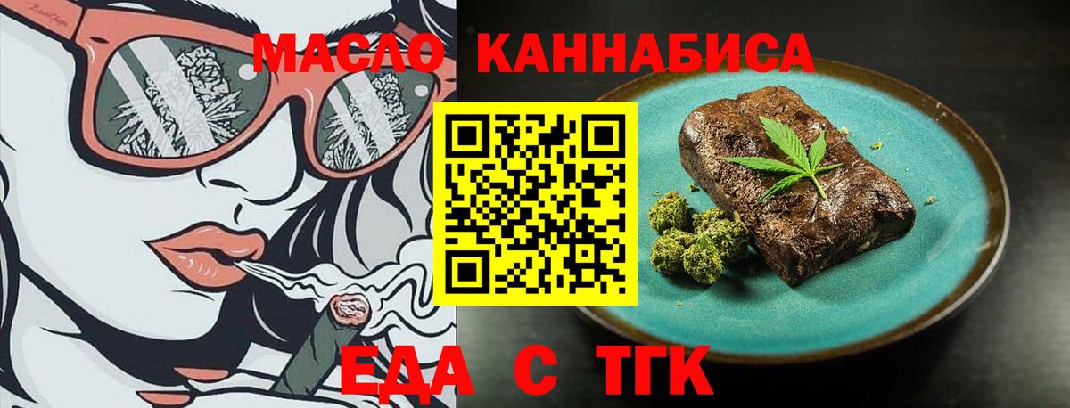 Печенье с ТГК марихуана  Вход с VPN  Обь 