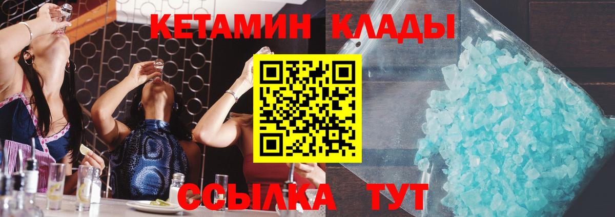 КЕТАМИН ketamine  Вход с VPN  Обь 