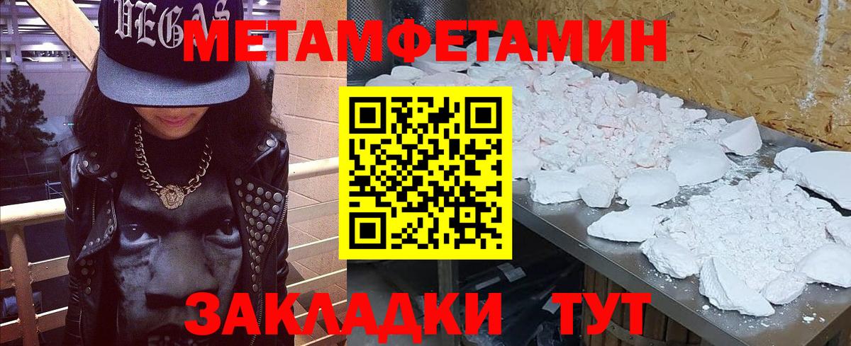 МЕТАМФЕТАМИН Methamphetamine Обь